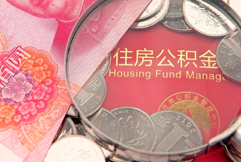 襄阳离职后取公积金需要哪些手续（离职后取公积金需要哪些手续2021）